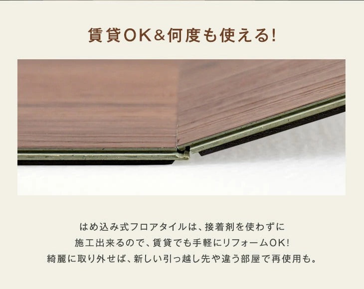 [1畳分] 8枚入りフロアタイル 防音タイプ はめ込み式  賃貸OK 床暖房対応 木目調〔57300010〕