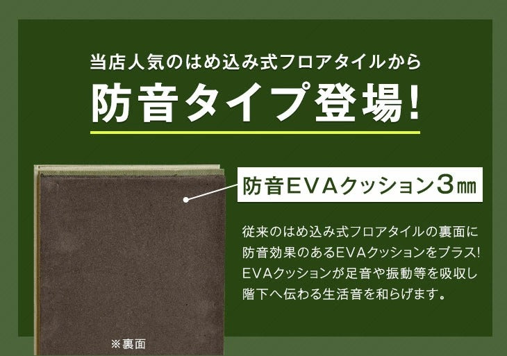 [1畳分] 8枚入りフロアタイル 防音タイプ はめ込み式  賃貸OK 床暖房対応 木目調〔57300010〕