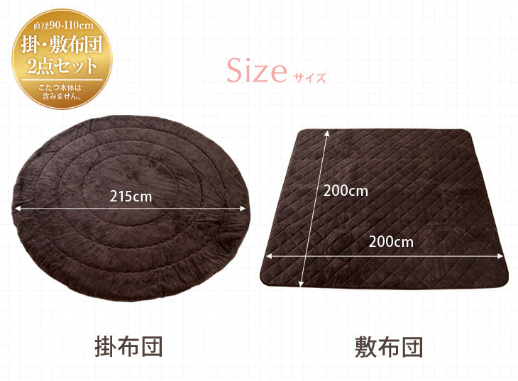 【対応こたつサイズ70～110用】掛け布団 敷布団 2点セット 丸型 洗える 洗濯 おしゃれ 無地 北欧〔61140073〕