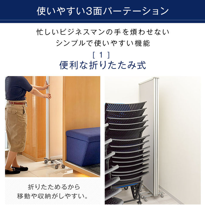 ★法人様限定★ 3連 パーテーション 幅180cm 高さ180cm キャスター付 業務用パーテーション 幅180 業務用 お店 会議 事務所 会社 オフィス 間仕切り 仕切り 衝立 衝立て ついたて 目隠し 法人用 オフィス家具 シンプル〔64500004〕