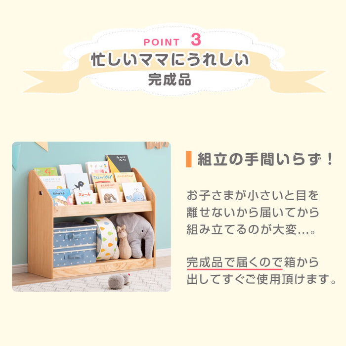 ［幅90cm］現役ママが考えた 絵本ラック 天然木 おもちゃ収納 完成品 絵本収納 絵本棚〔64900004〕