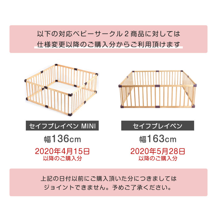 木製ベビーサークル用 追加ジョイントパーツ単品 【 30600001 】【 65200003 】【 25400012 】【 セイフプレイペン シリーズ 専用 】 〔65200009〕