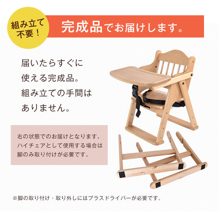 ベビーチェア 完成品 折りたたみ 高さ調整 木製 子供椅子 ハイチェア キッズチェア〔65400001〕