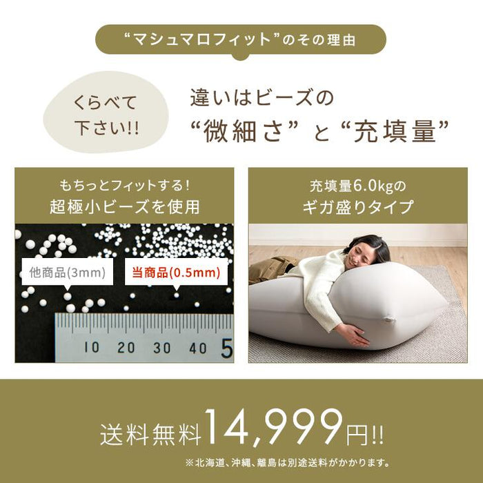 ギガ盛 充填量6kg もちっとフィット ビーズクッション 洗えるカバー コンパクトソファ〔67300009〕