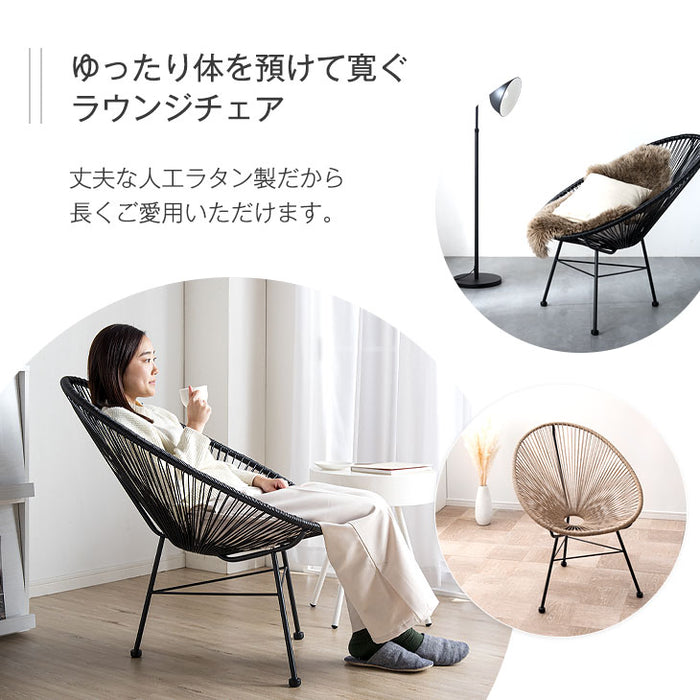 1人掛け アカプルコチェア ラウンジチェア〔68700000〕