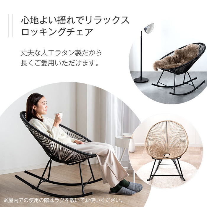 [1人掛け] アカプルコチェア ロッキングチェア〔68700010〕