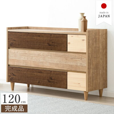 幅120cm チェスト 3段 国産 スライドレール付 完成品【超大型商品】〔70800009〕