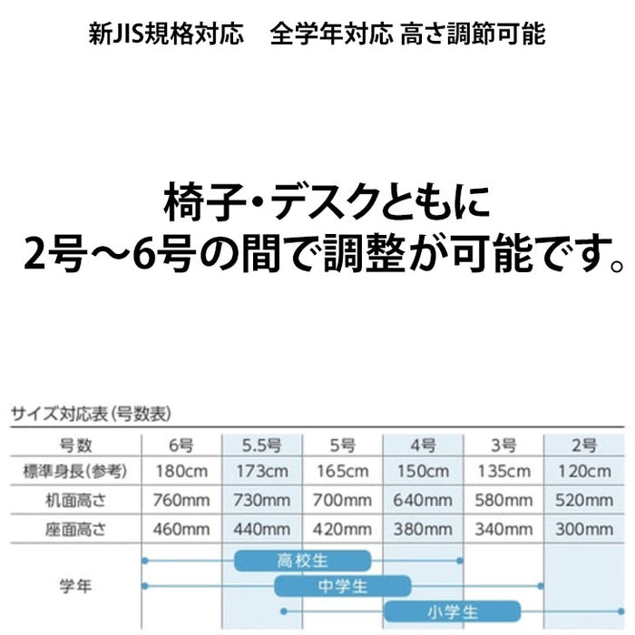 学習机 国産 全学年対応 新JIS規格対応 学校用机デスク+チェア2点セット〔70900001〕