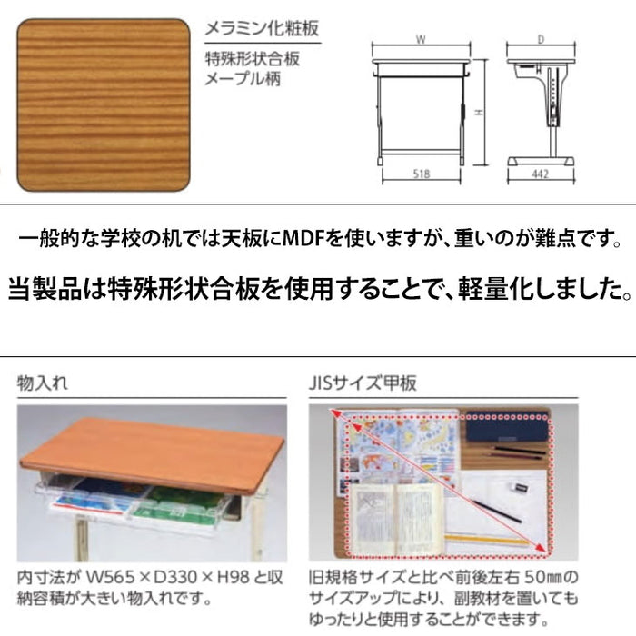 学習机 国産 全学年対応 新JIS規格対応 学校用机デスク+チェア2点セット〔70900001〕