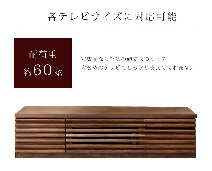 ［幅160cm］ テレビ台 完成品 天然木 フルオープン 稼働棚付 3段階調整 【超大型商品】 〔71020043〕