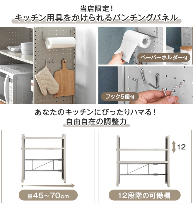 パンチングパネル付 伸縮 レンジラック トースターラック 2段タイプ ペーパーホルダー＆フック付〔72600018〕
