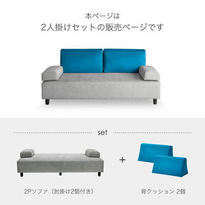 アイランドソファ 2P+クッション2個 ベロア調 天然木脚 ロボット掃除機対応 北欧〔74800018〕