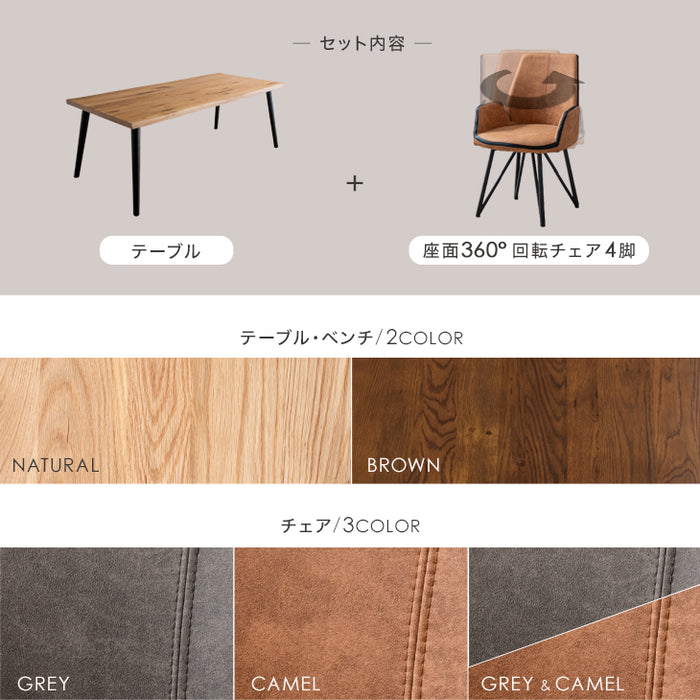 ［幅150］4人掛け ダイニングテーブル5点セット 回転 肘付 チェア4脚 木製【超大型商品】〔74800038〕