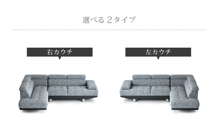 3人掛け 幅260cm カウチソファ L字 コーナーソファー モダンソファ【搬入設置込み】【超大型商品】〔99901198〕