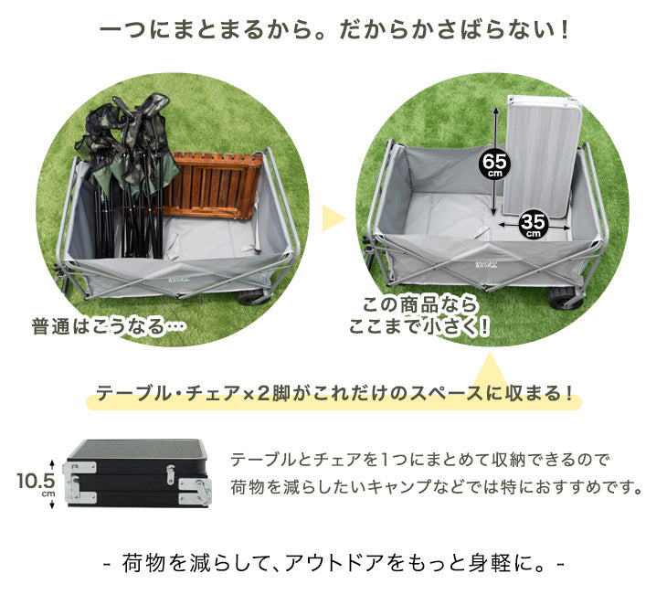 【お得4点セット】200L キャリーワゴン + テーブル&チェア×2脚 ノーパンクタイヤ ストッパー キャリーカート アウトドアワゴン〔75200050〕