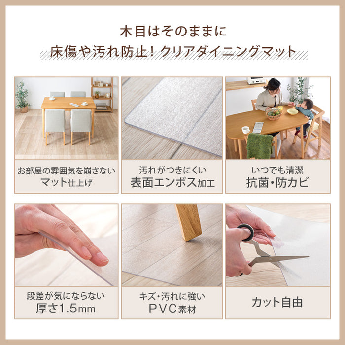［130×180］ダイニングマット 透明 厚さ1.5mm カット可能 表面エンボス加工〔31800105〕