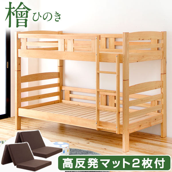 ［お得セット］二段ベッド 高反発マットレス2枚付 大川家具 ひのき使用 シンプルデザイン 木製 はしご すのこ【超大型商品】〔77191008〕