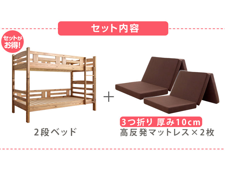 ［お得セット］二段ベッド 高反発マットレス2枚付 大川家具 ひのき使用 シンプルデザイン 木製 はしご すのこ【超大型商品】〔77191008〕