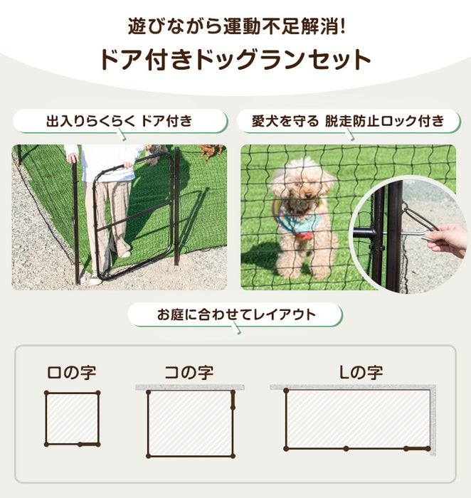［長さ8m］ドッグランセット 穴あけ器付属 ドア付き 折りたたみ 組み換え可能 屋外 ペット用〔79400000〕