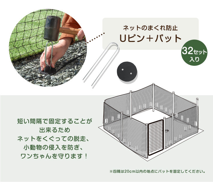 ［長さ20m］ドッグランセット 穴あけ器付属 ドア付き 折りたたみ 組み換え可能 屋外 ペット用〔79400001〕