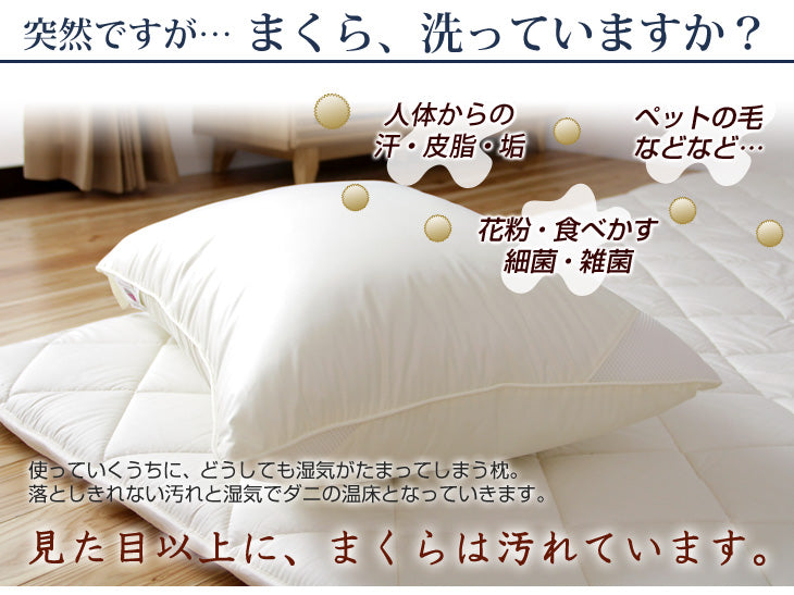 43×63cm 洗える枕 日本製 水切りメッシュ付 速乾 首肩こり 安眠 快適〔87190113〕