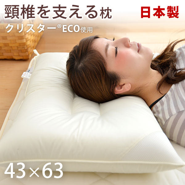 43×63cm 帝人 洗える枕 日本製 クリスターECO 羽毛タッチ 水切りメッシュ付  安眠〔87190140〕