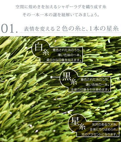 ［140x200］超高密度 シャギーラグ ホットカーペット対応 床暖房対応 お手入れ簡単 ラメ入り ラグ ラグマット〔87250001〕