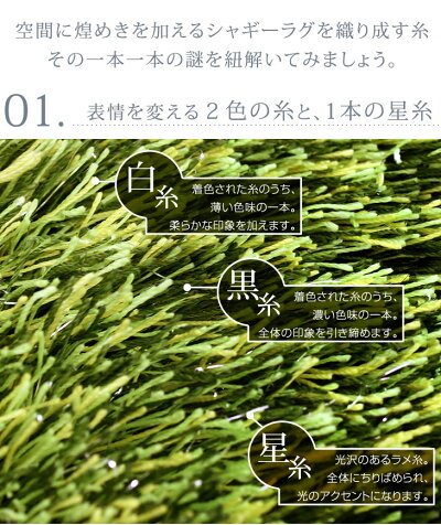 140×140㎝ 円形 シャギーラグ  40mmロングパイル ラメ入〔87250008〕