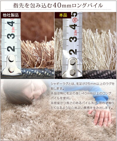 200×200cm 円形 シャギーラグ 40mmロングパイル ラメ入〔87250003〕