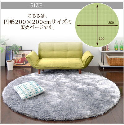 200×200cm 円形 シャギーラグ 40mmロングパイル ラメ入〔87250003〕