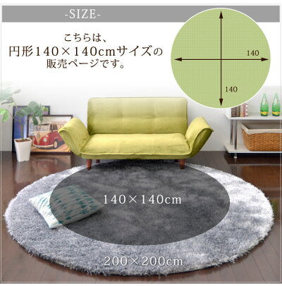 140×140㎝ 円形 シャギーラグ  40mmロングパイル ラメ入〔87250008〕