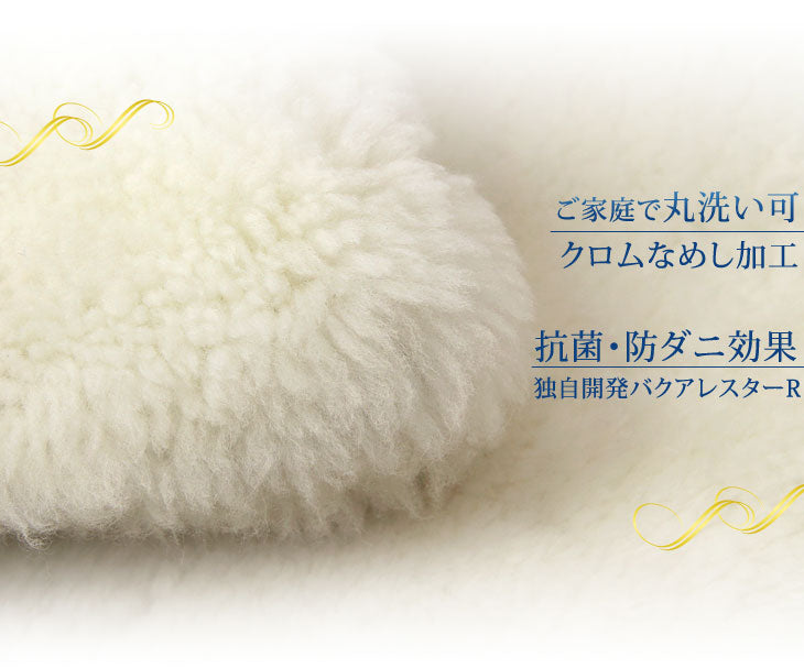 ムートンラグ 約120×180 日本製 厚手 抗菌 防ダニ 4匹物 洗濯できる 〔87250017〕