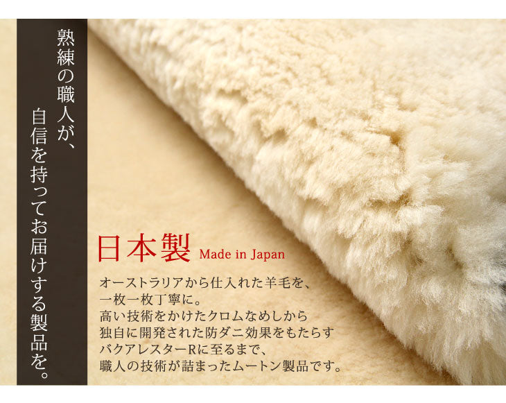 ムートンラグ 約180×180 日本製 厚手 抗菌 防ダニ 8匹物 洗濯できる〔87250039〕