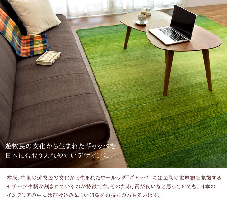 手織り ウールラグ ギャベ ラグ 200×300 厚手 ウール 100％ グラデーション 長方形〔87250032〕