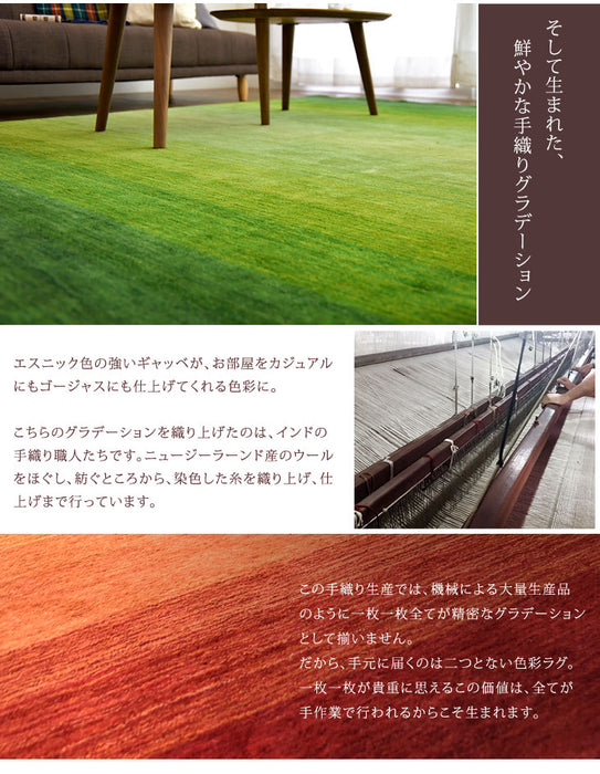 手織り ウールラグ ギャベ ラグ 200×300 厚手 ウール 100％ グラデーション 長方形〔87250032〕