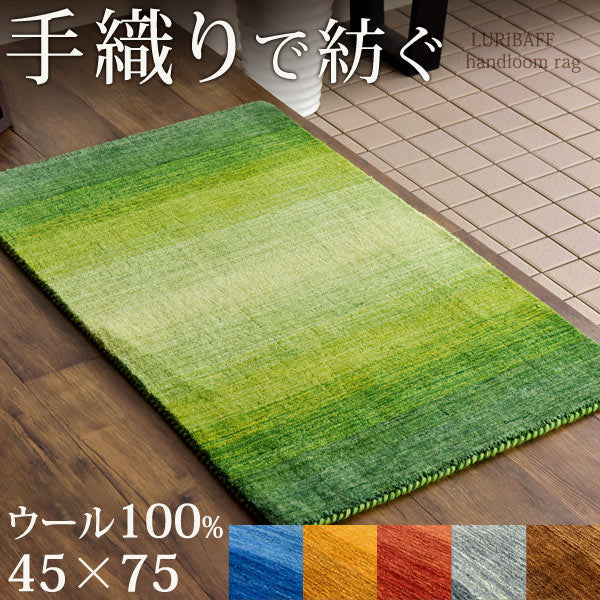 【45×75cm】 玄関マット 手織り ウールラグ  長方形 厚手 ウール100％〔87250023〕