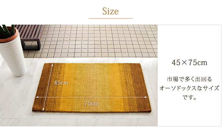 【45×75cm】 玄関マット 手織り ウールラグ  長方形 厚手 ウール100％〔87250023〕