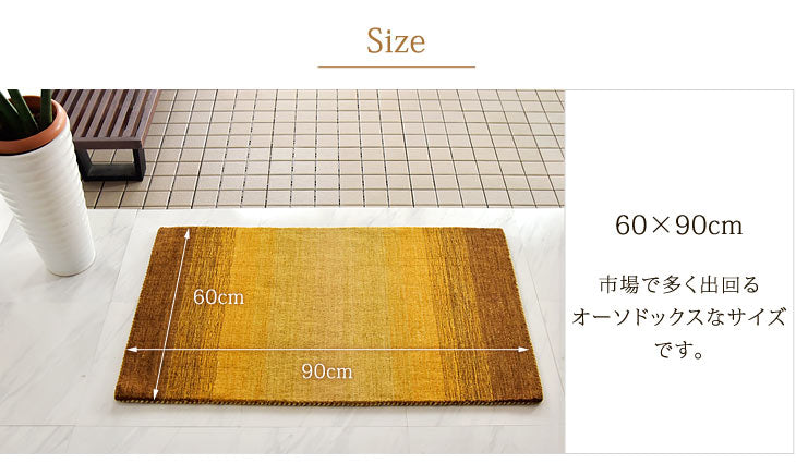 60×90cm 玄関マット 手織り ウールラグ  長方形 厚手 ウール100％ 〔87250024〕
