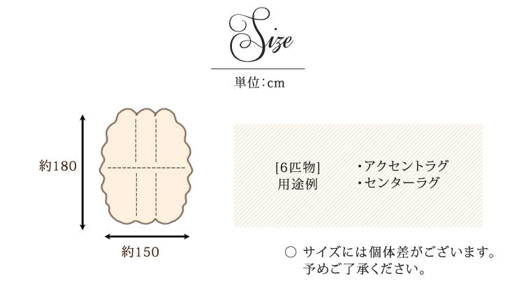 ムートンラグ 約180×150 日本製 厚手 抗菌 防ダニ 6匹物 洗濯できる〔87250038〕