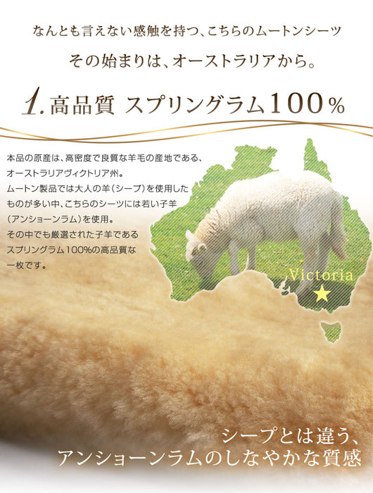 日本製 ムートンシーツ シングル  〔87250055〕