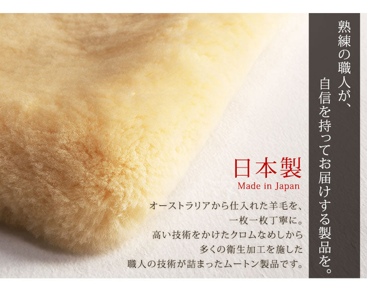 日本製 ムートンシーツ シングル  〔87250055〕