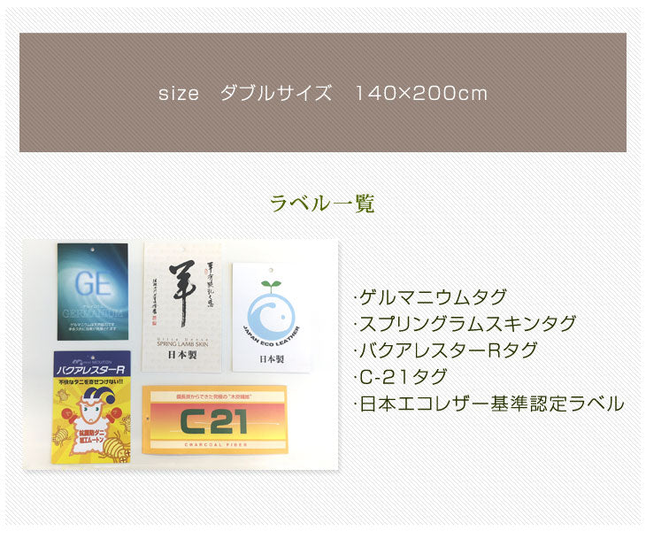 日本製 ムートンシーツ ダブル  〔87250057〕