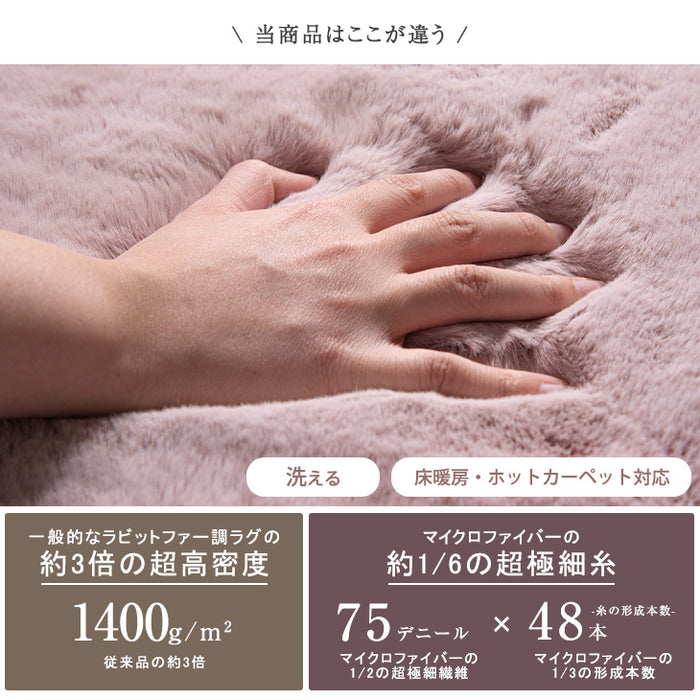 ［140×200］感動のもちふわタッチ ラビットファー調ラグ 洗える 滑り止め付 ホットカーペット対応 毛足30mm 床暖房対応〔87250096〕