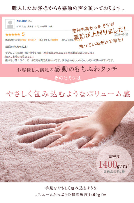 ［140×200］感動のもちふわタッチ ラビットファー調ラグ 洗える 滑り止め付 ホットカーペット対応 毛足30mm 床暖房対応〔87250096〕
