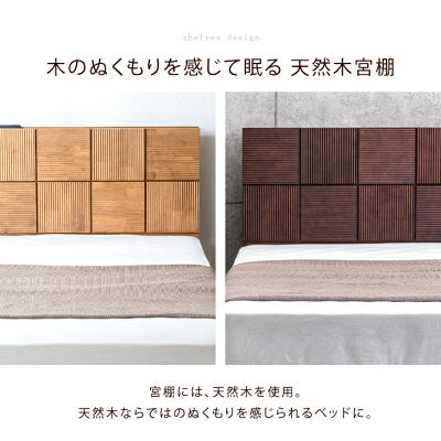 [セミダブル] 収納付きベッド 2口コンセント付 天然木【搬入設置込み】【超大型商品】 〔18310011〕