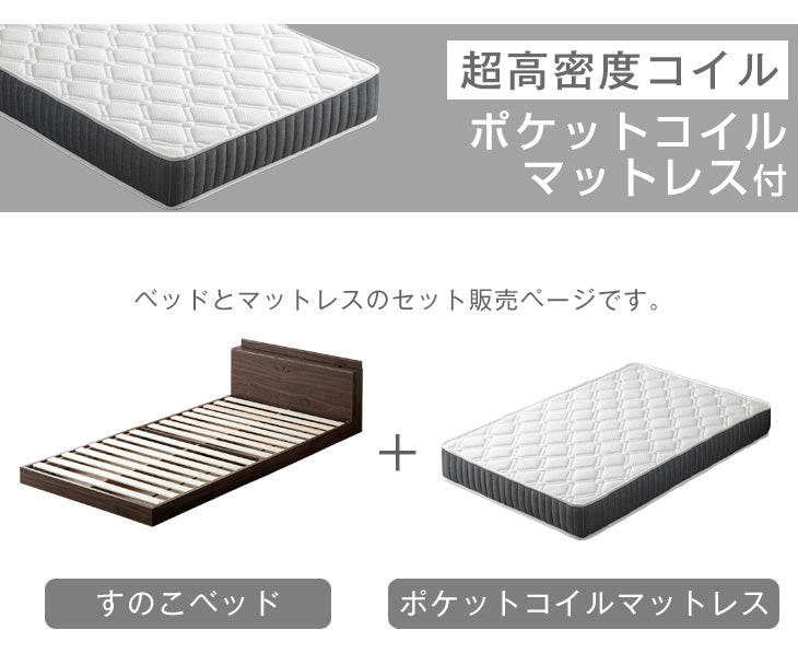 [シングル] 連結ベッド マットレス付き 2口コンセント付き宮棚 ポケットコイルマットレス 木製〔73400063〕