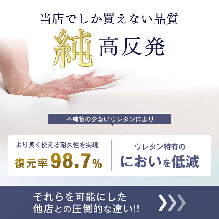 ［シングル］ 確かな品質「純」高反発マットレス 高密度30D 210N 厚み10cm〔13810016〕